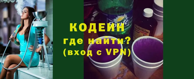 Кодеин Purple Drank  Уссурийск 